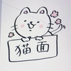 猫面😸🐾【みれあ🐬🌼🌈MG】