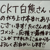 CKT白熊#
