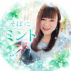 ゆかっし🎹💖🎶20~そばにミント🌱‬‪