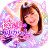 ゆかっし🎹💖🎶今日から惚れ美❤️‍🔥