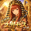 最強姫ユカセス2世🇪🇬🐫