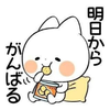 明日から頑張ります