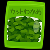 呉のワカメ