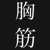 かずし🤘