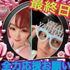 最終日🔥ゆあザワ💓🐻💓🌹#フライドチキン