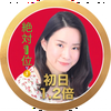 　まつり👘✨🎇初日1.2倍🉐12時〜❤️‍🔥