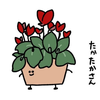 たかたか
