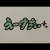 🧚‍♀️🍑え~す屋さ~ん🍰🩵