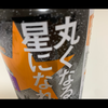 星達也