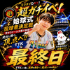 40番紫桜羽💙🐧#始球式🐯⚾️最終日❤️‍🔥