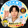 40番紫桜羽💙🐧#阪神CM🐯⚾️❤️‍🔥