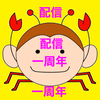 最強のサルカニ大魔王🐵🦀配信1周年