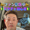 カズ⚜️⚜️【すまちさん🧚‍♀️💛公認ＭＧ】