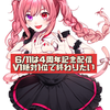 6/11に周年LiLa@超ガチイベV1