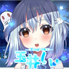玉井しい👻💙