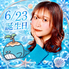 yuuki🐳🏝23日BD🎂‪🫰