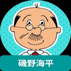磯野波平