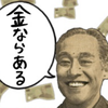 新宿の不動産王