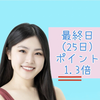 かばやん🦛🏊‍♀️🐞 #最終日25日1.3倍❤️‍🔥