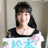 松本幸音☃️