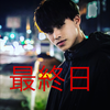 内山駿🐦🦅#ミスターコン2022