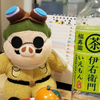 伊右衛門🐣🕊️