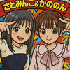 さとみんこ👰‍♀️🎀