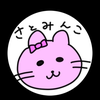 さとみんこ👰‍♀️🎀