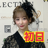 すず🔔🍖#初日👘🩷🔥