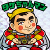 たけちゃん