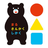 🐿まるさんかくしかく