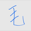 増毛㌨。