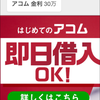 5回目のアコム🐮👟