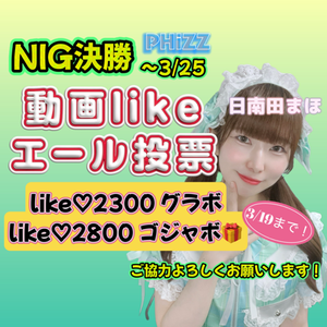 PHiZZ🆘エール投票動画like