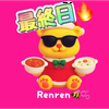 Renren🐝🫧最終日🔥紅白合戦🍲
