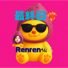 Renren🐝🫧最終日🔥#🍠収穫祭❣️