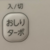 🍑おしりターボ🍑