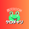 🐸ケロ茶利配達員