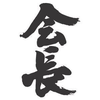 Kaichou
