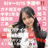 こあ(14)JCミスコン2025参加中