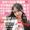 こあ(14)JCミスコン2025参加中