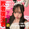 敗者復活初日こあ(14)#JCミスコン