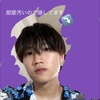 湊🤕🩹＃キャンボイ