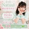 ゆあ🦋🤍ナチュール初代専属モデル