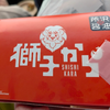 はく。