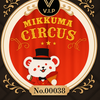 とうみん×2🐑🫘