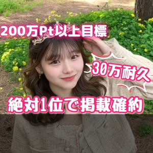 紗絵麗🐰🌥#LARME200万Pt目標