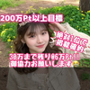 紗絵麗🐰🌥#LARME200万Pt目標