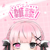 恋羽めるな