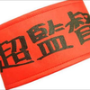 超監督